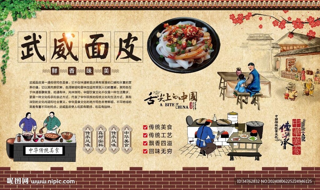 武威面皮
