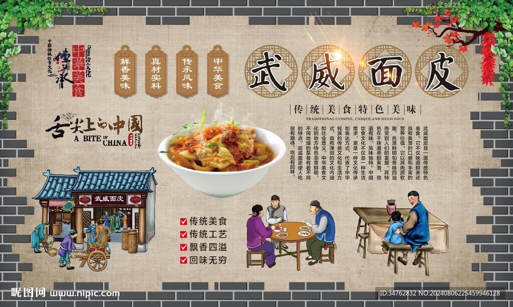 武威面皮 