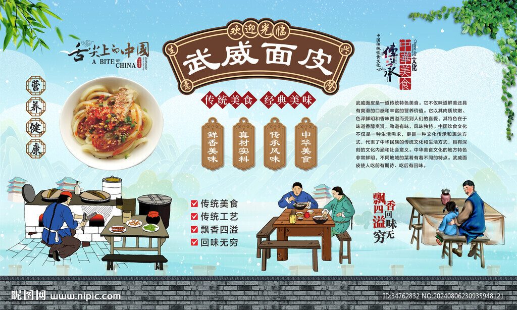 武威面皮 