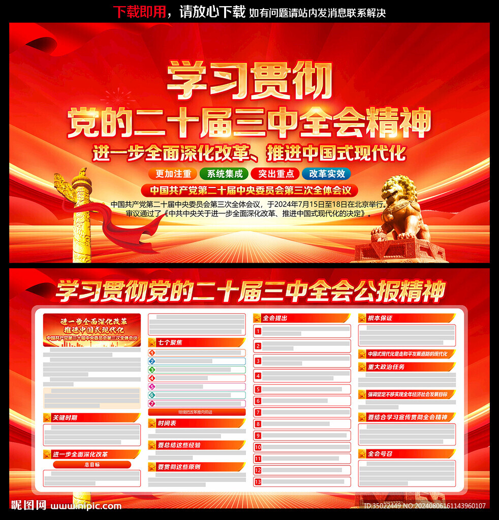 二十届三中全会