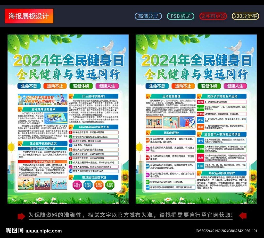 全民健身日