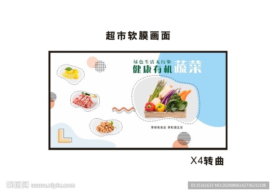 超市入口处软膜画面