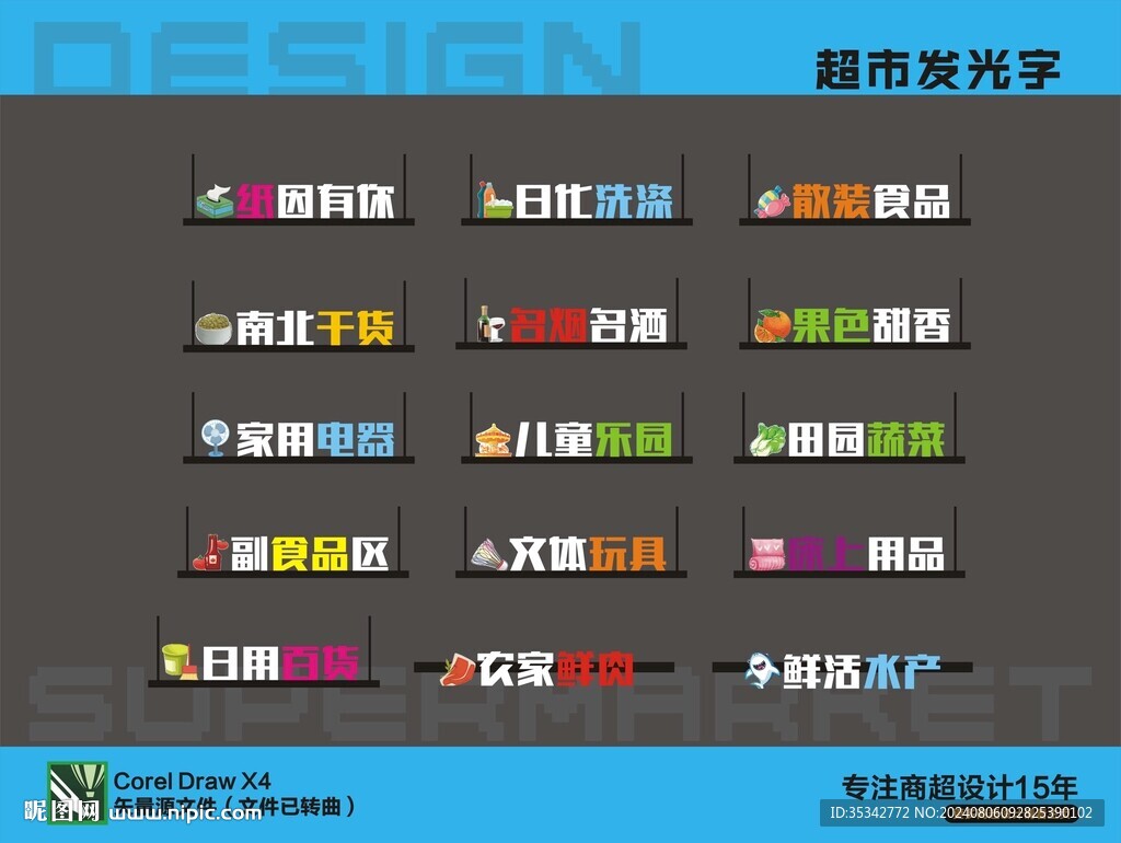 超市发光字