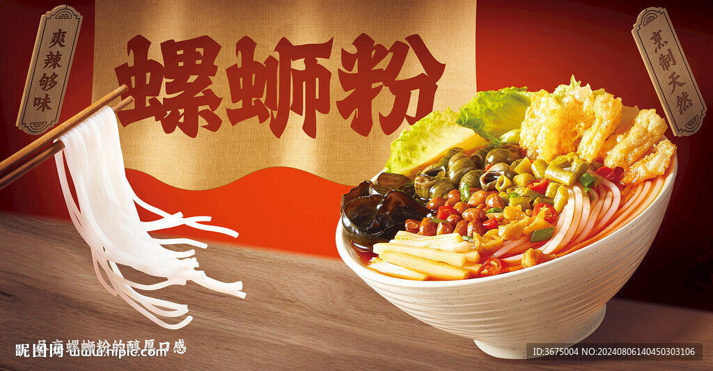 螺蛳粉广告