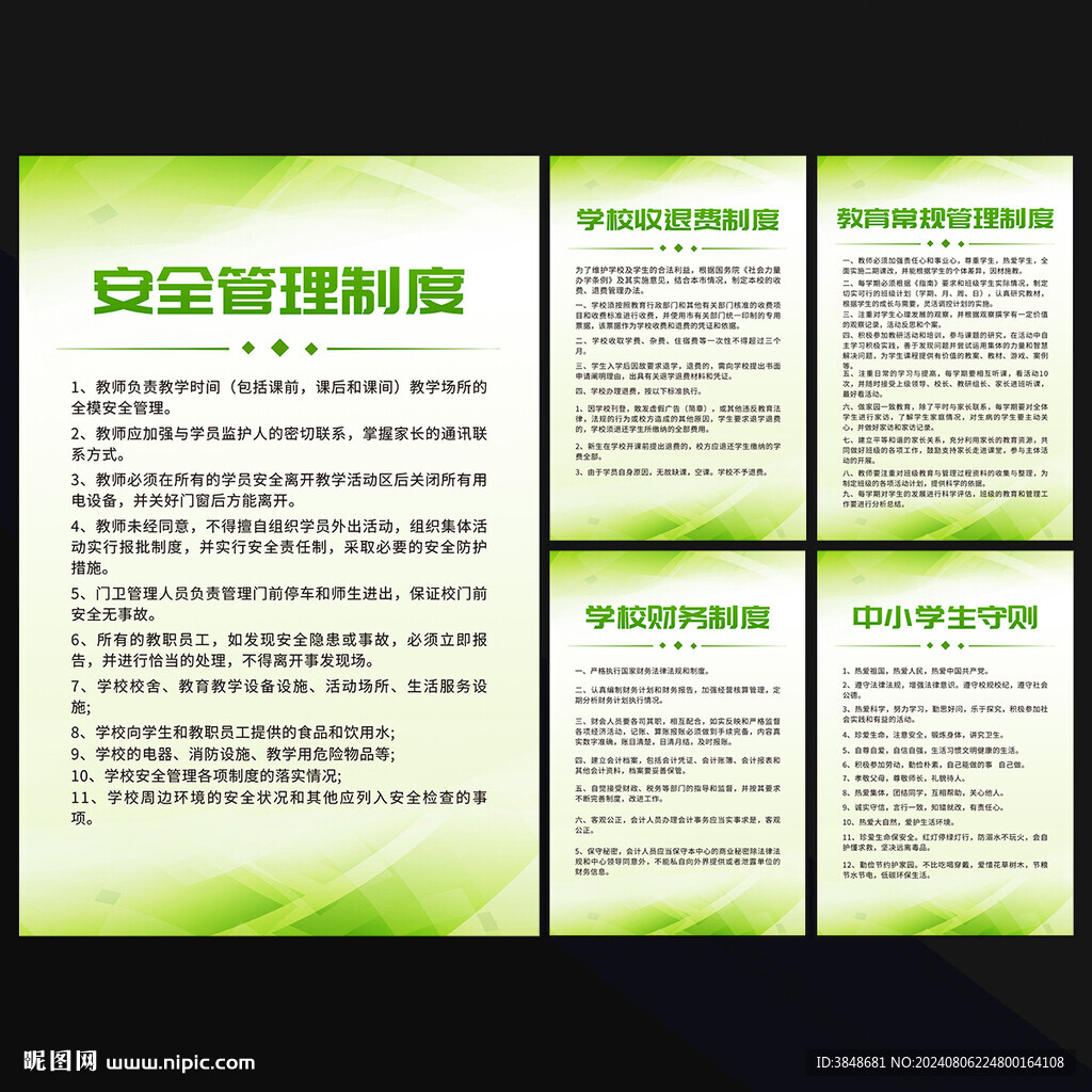 学校制度
