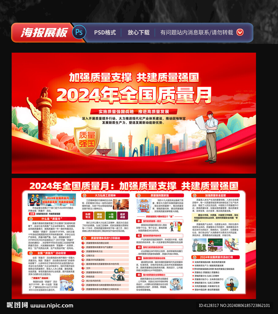 全国质量月