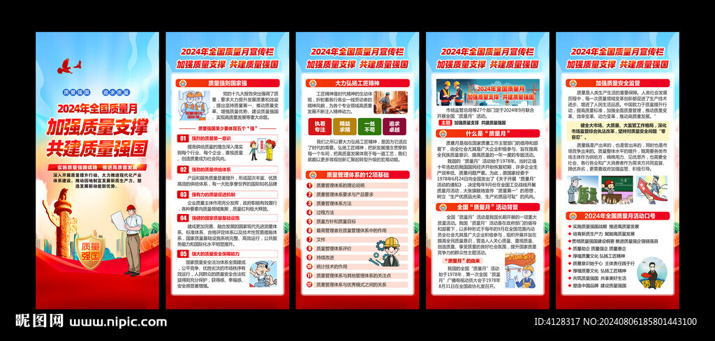 全国质量月X展架易拉宝
