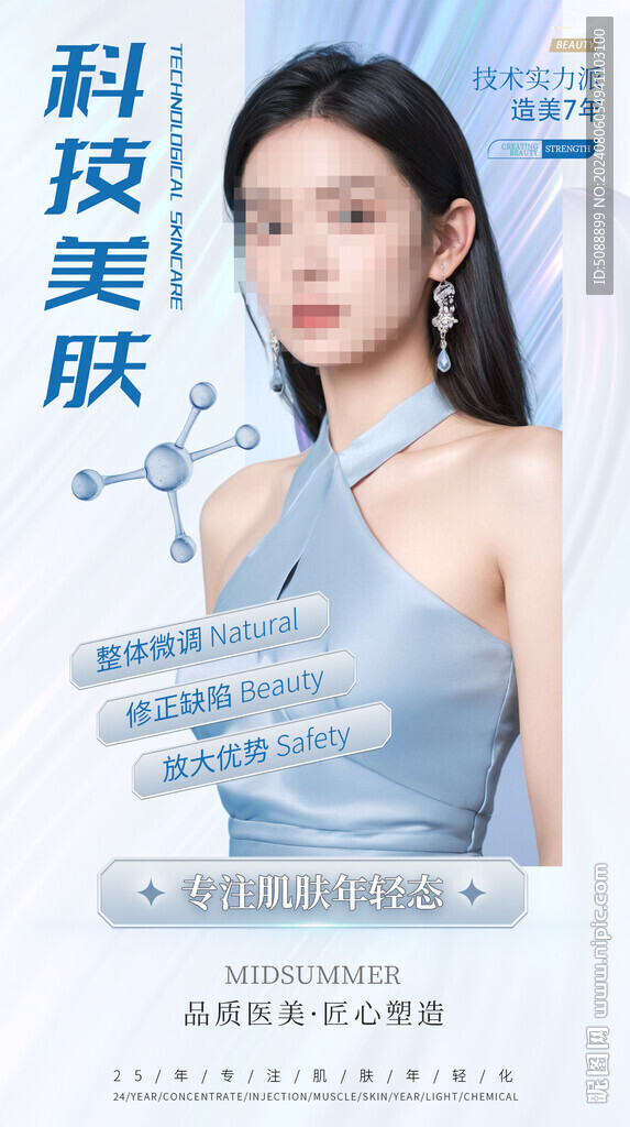 美容蓝色 科技美肤