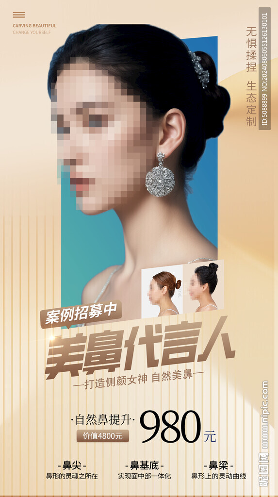 美鼻 鼻部美容