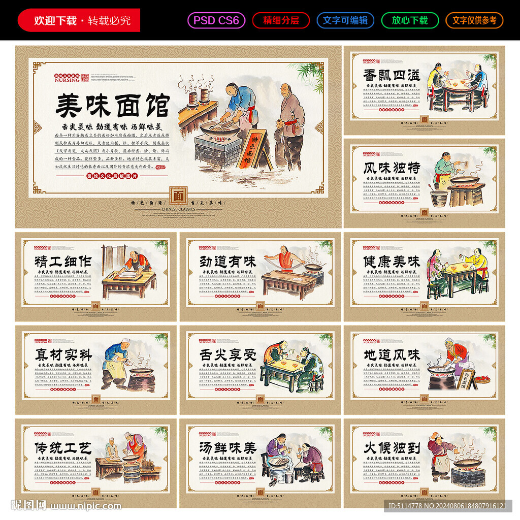 面馆文化背景墙
