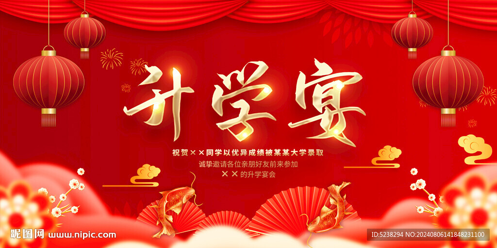升学宴