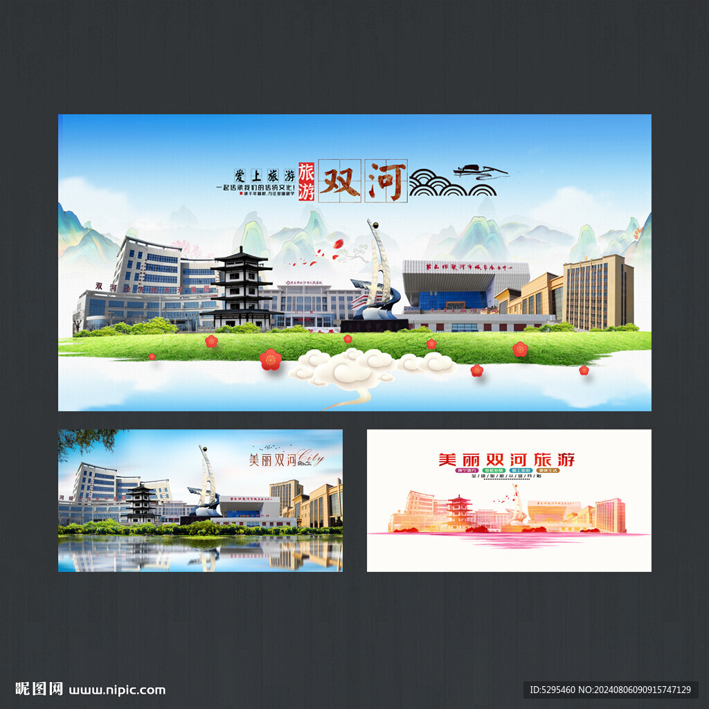 双河