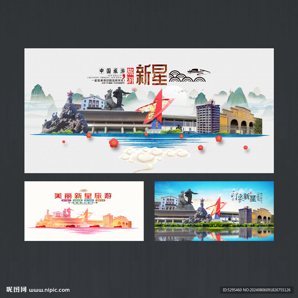 新星旅游海报