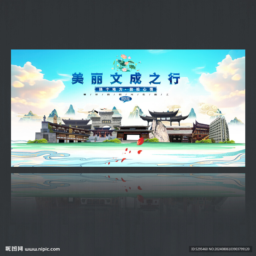 文成