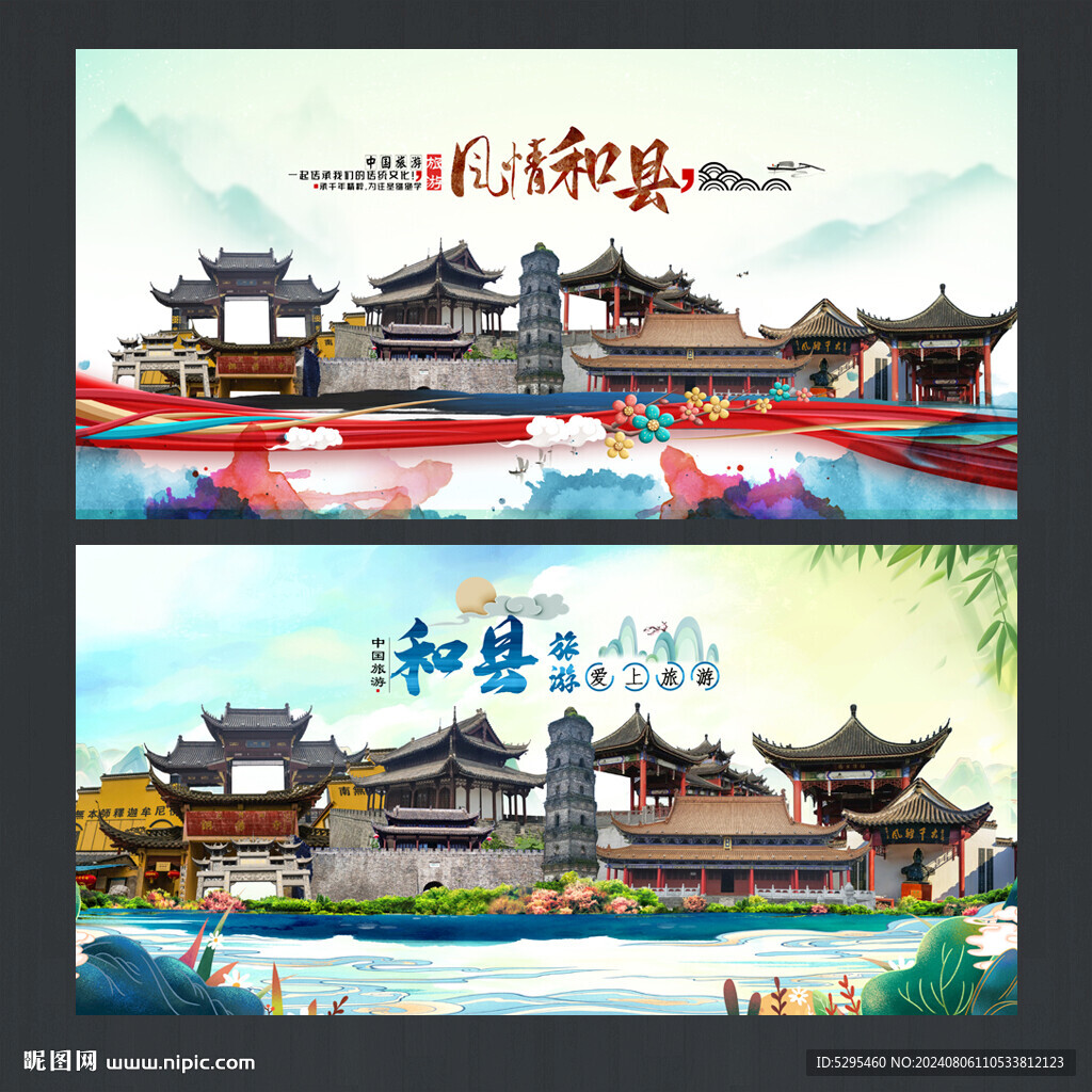 和县