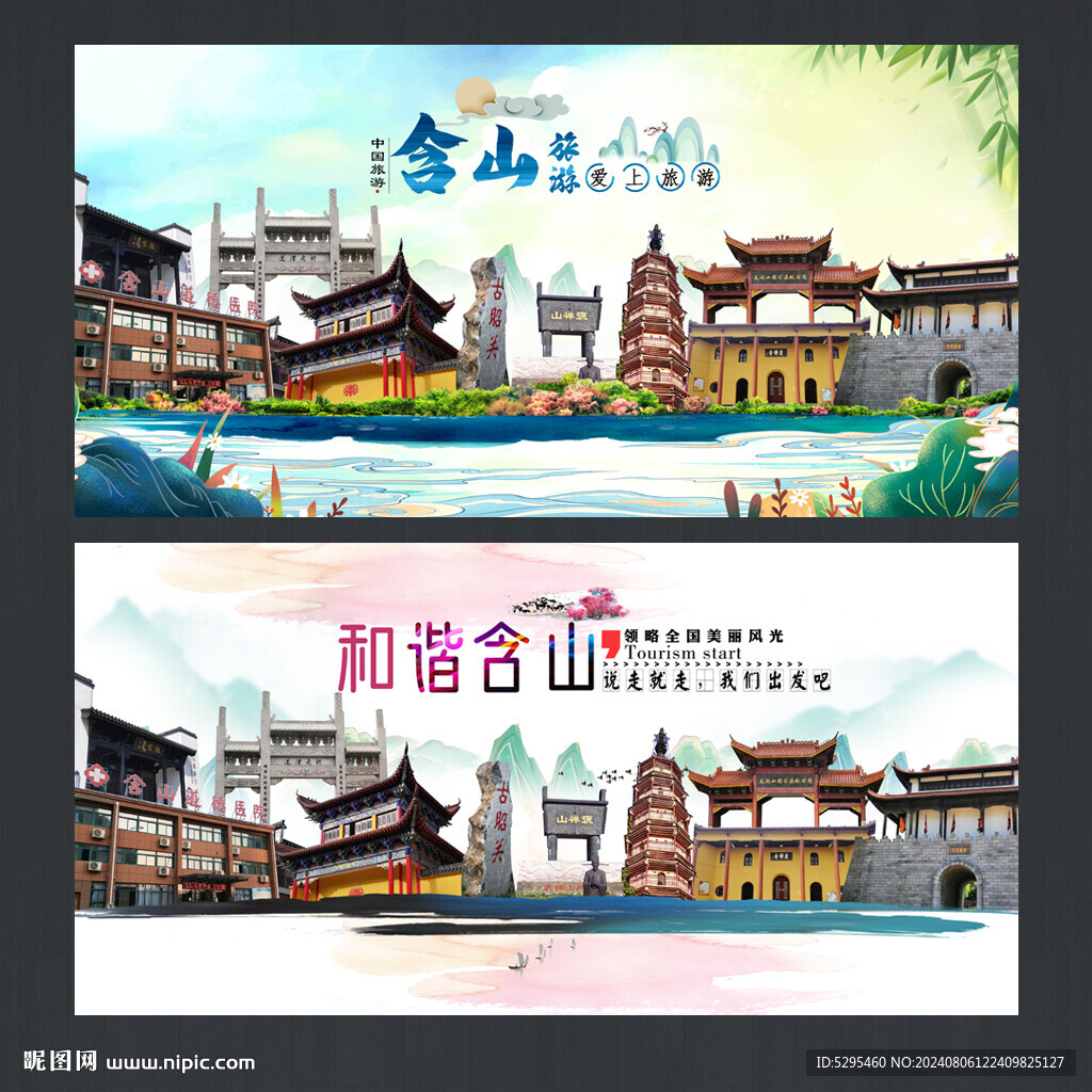 含山