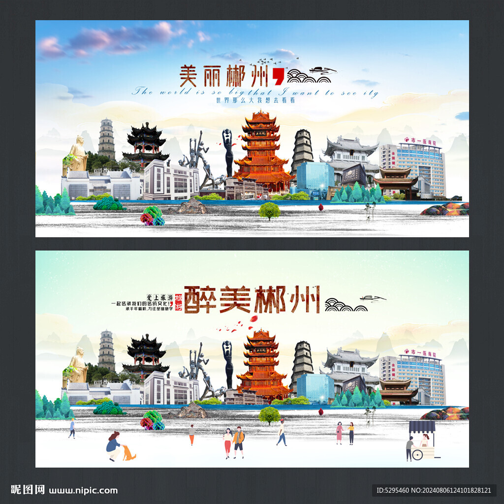 郴州