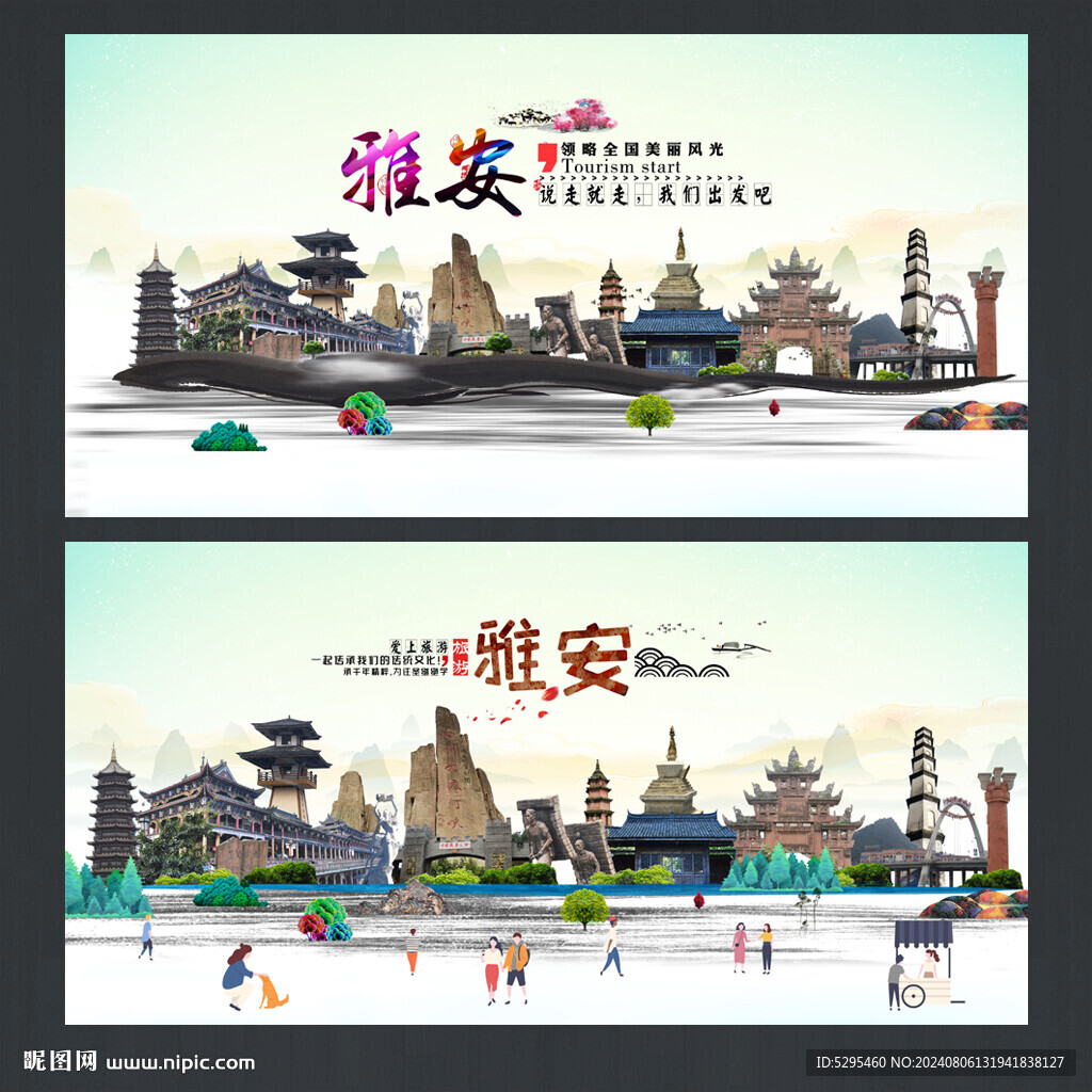 雅安