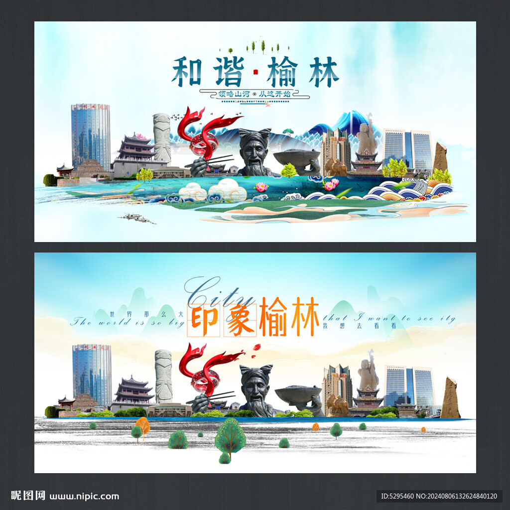 榆林