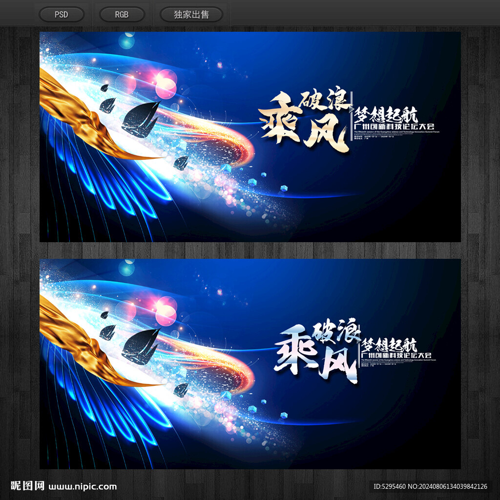 乘风破浪