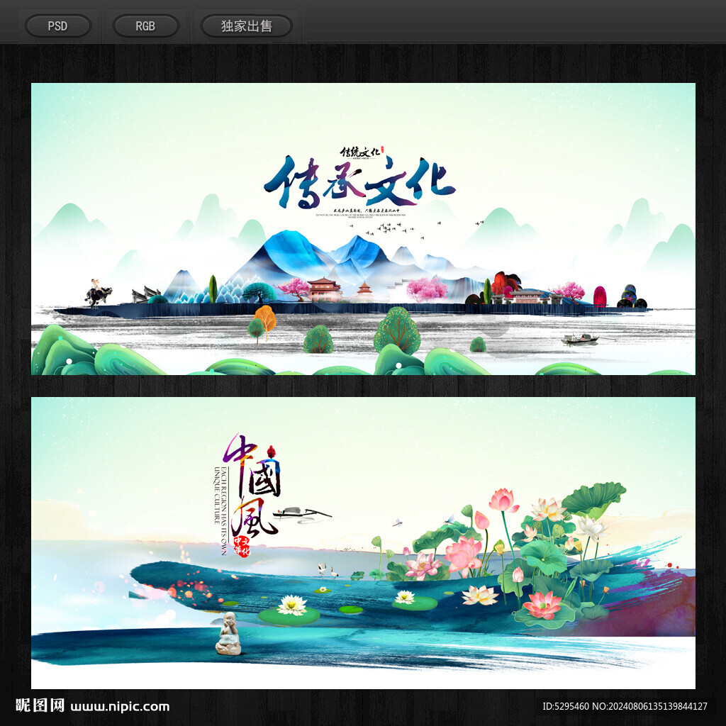 中国风