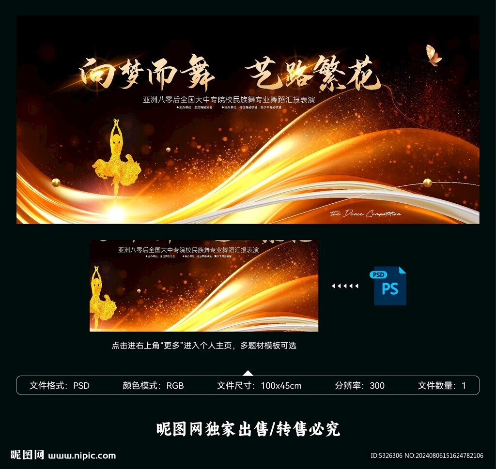 舞蹈比赛