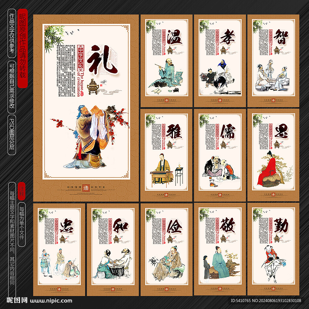 中国传统文化