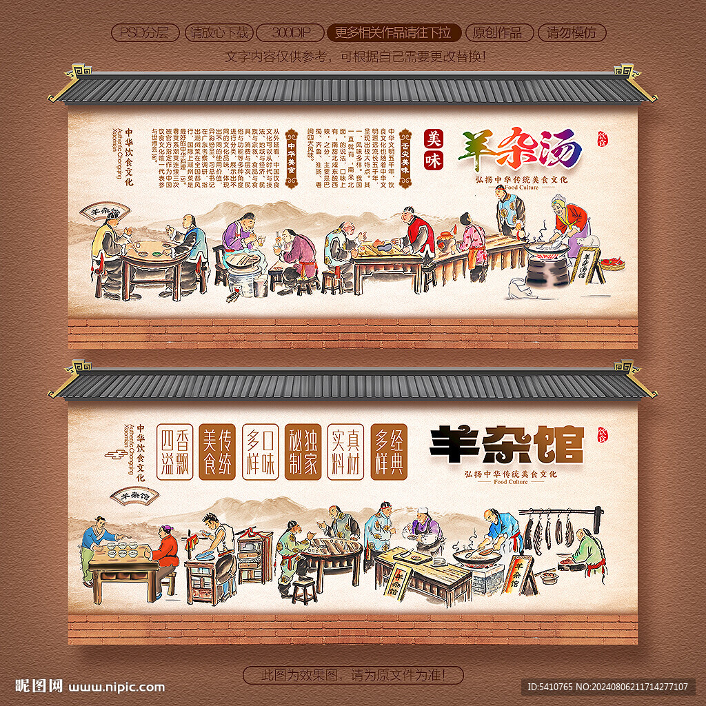 羊杂碎