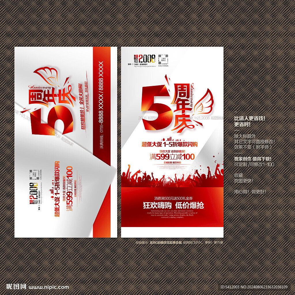 5周年庆
