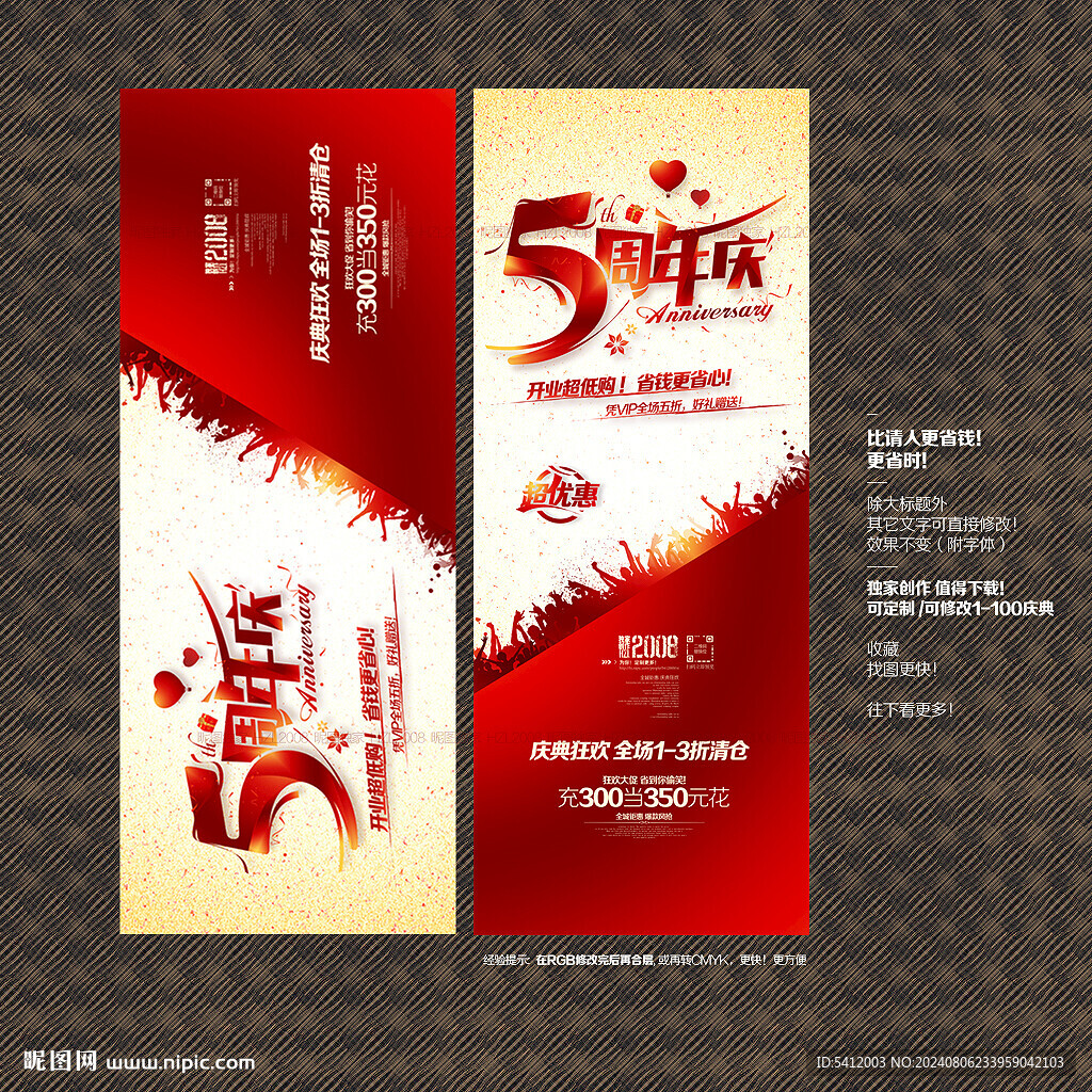 5周年庆