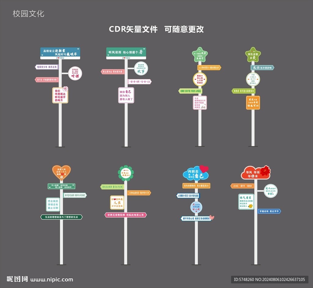 校园打卡牌