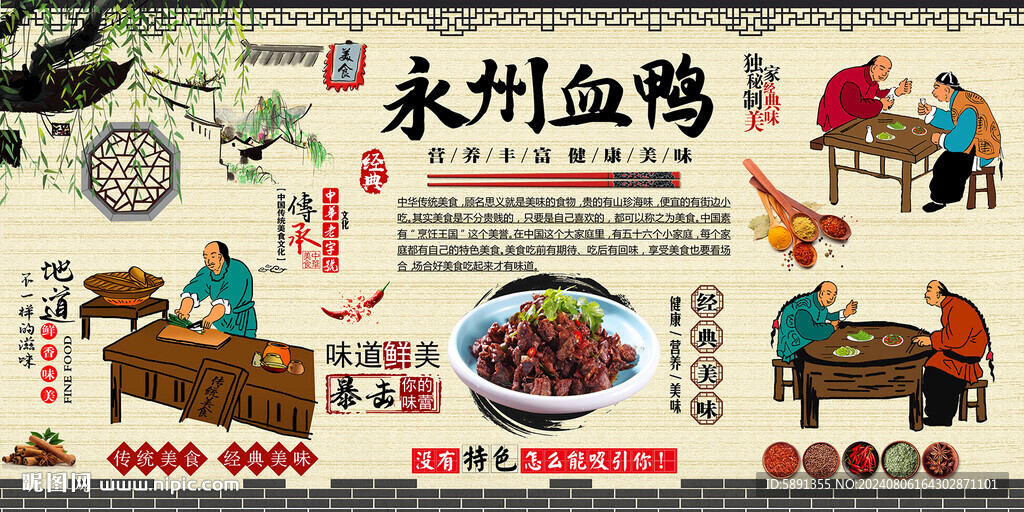 永州血鸭