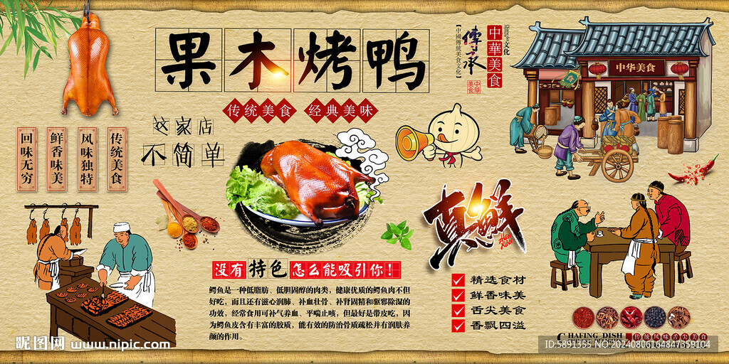 果木烤鸭