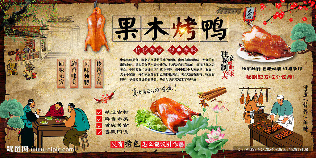 果木烤鸭