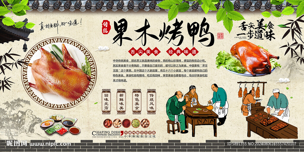 果木烤鸭