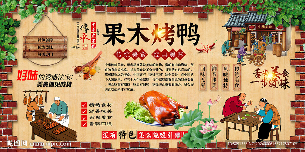 果木烤鸭