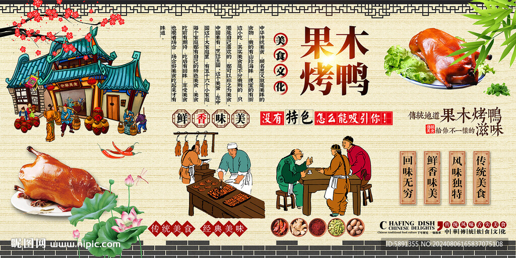 果木烤鸭