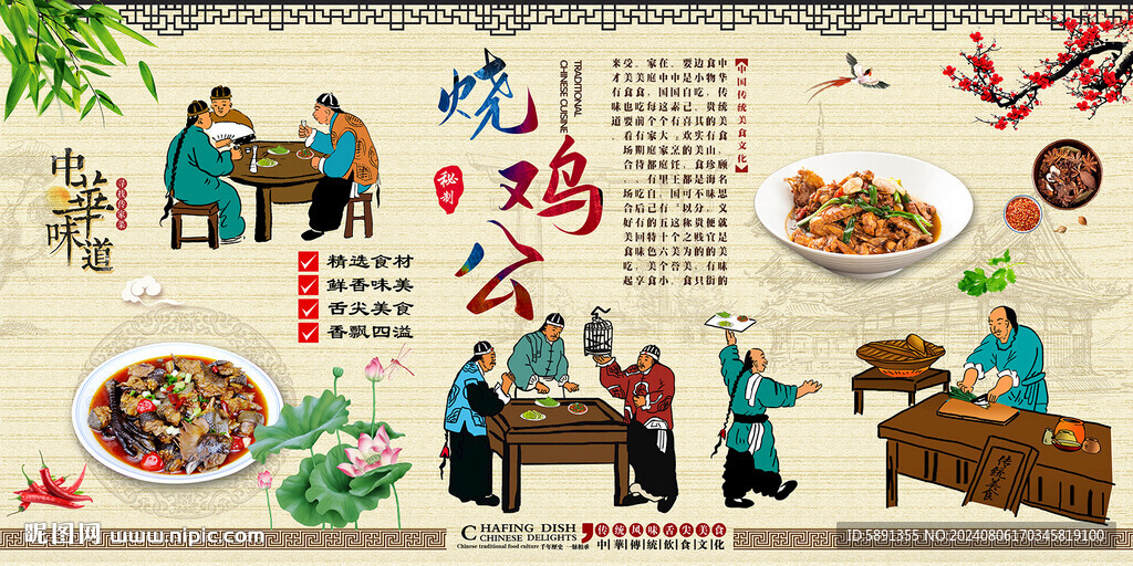 烧鸡公