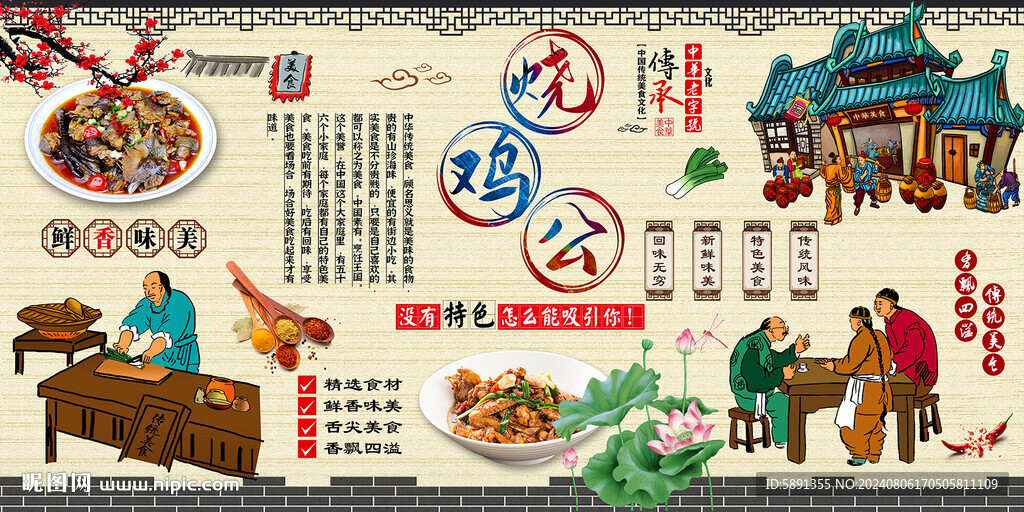 烧鸡公