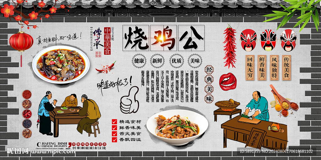烧鸡公