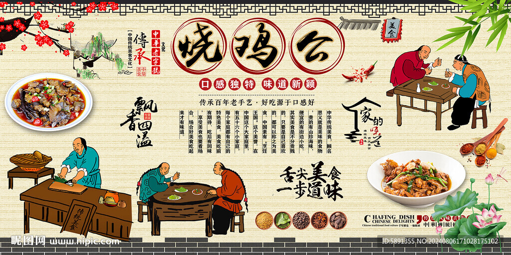 烧鸡公
