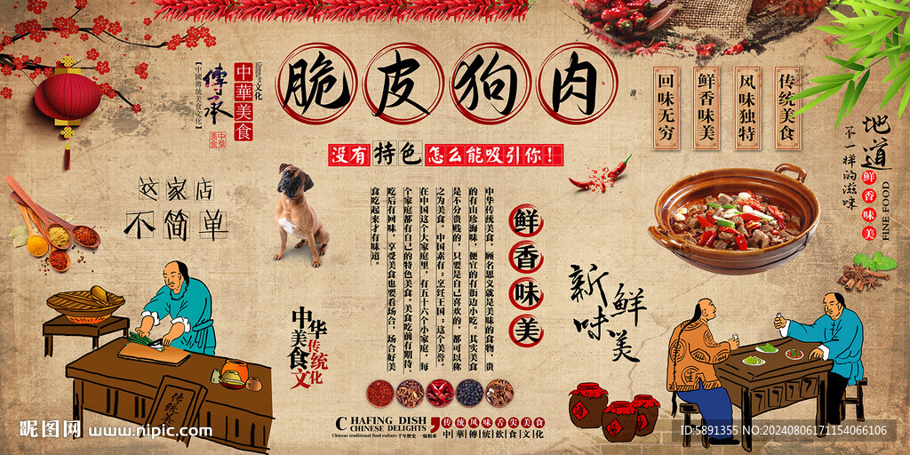 脆皮狗肉