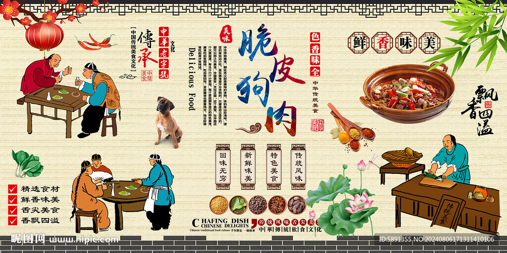 脆皮狗肉