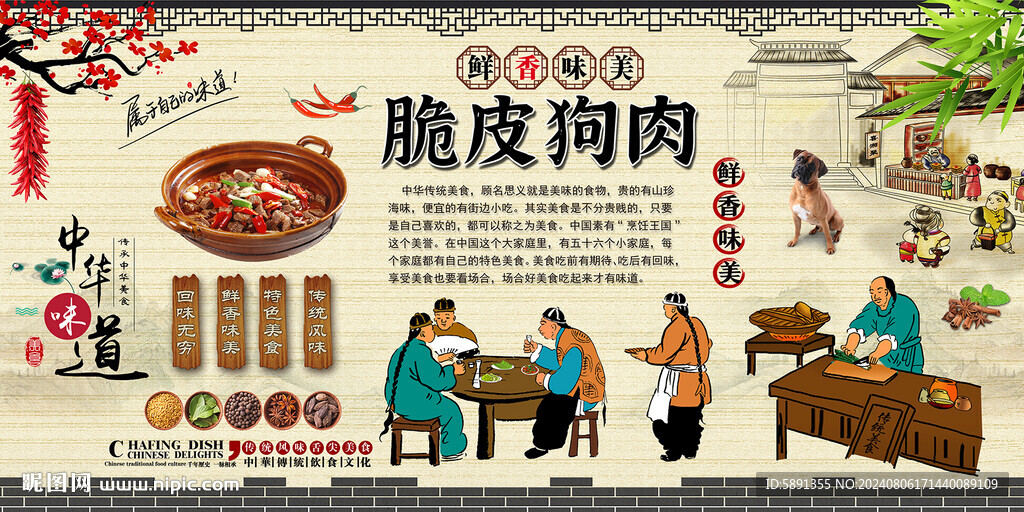 脆皮狗肉