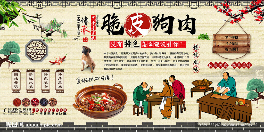脆皮狗肉