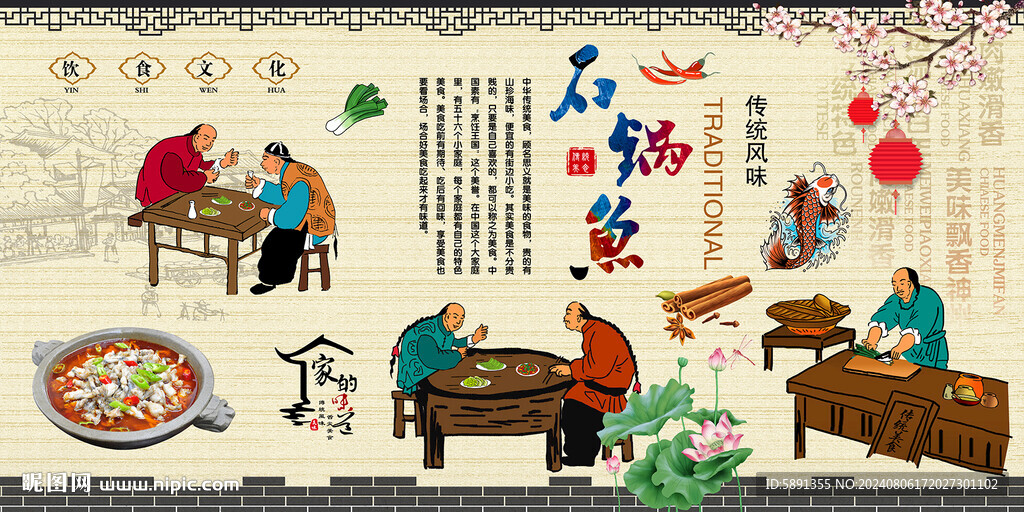 石锅鱼