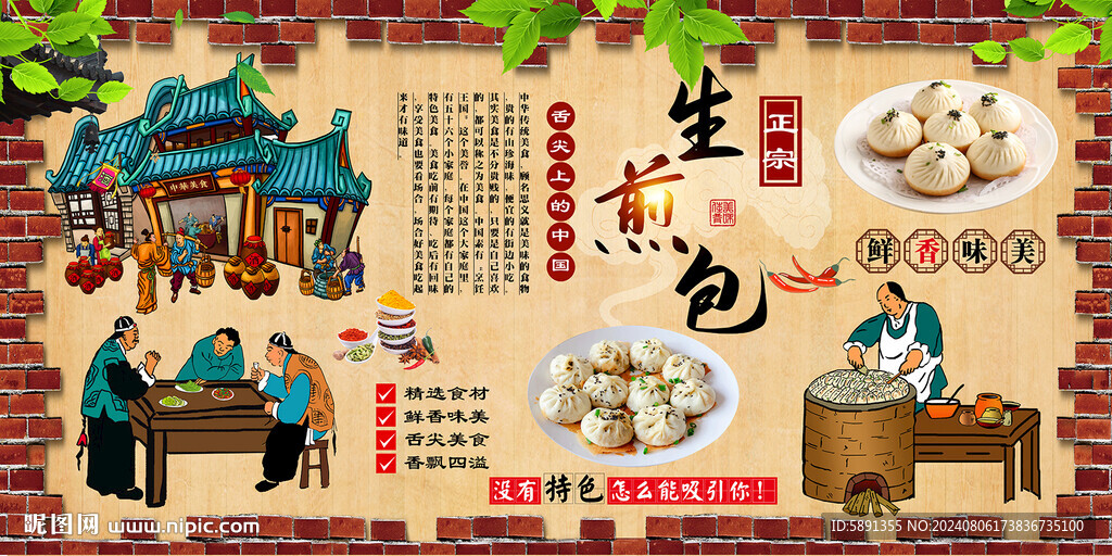 生煎包