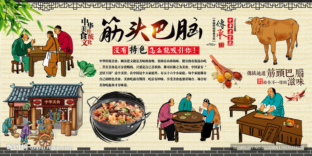 筋头巴脑