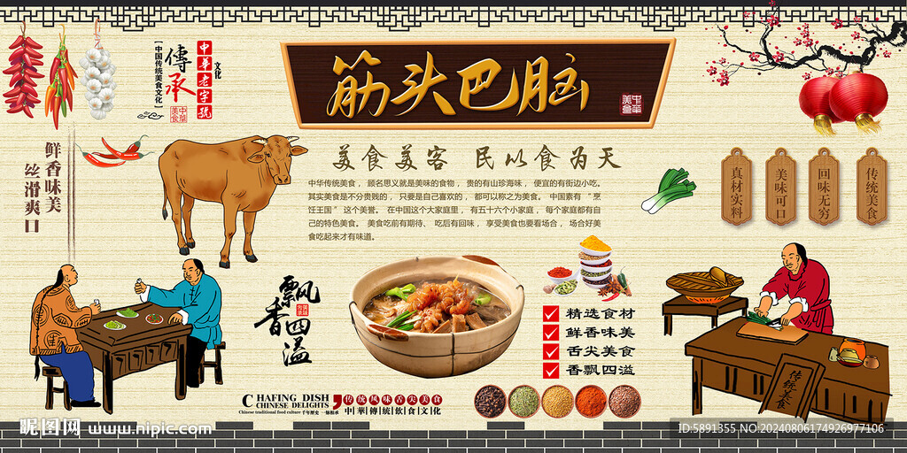 筋头巴脑