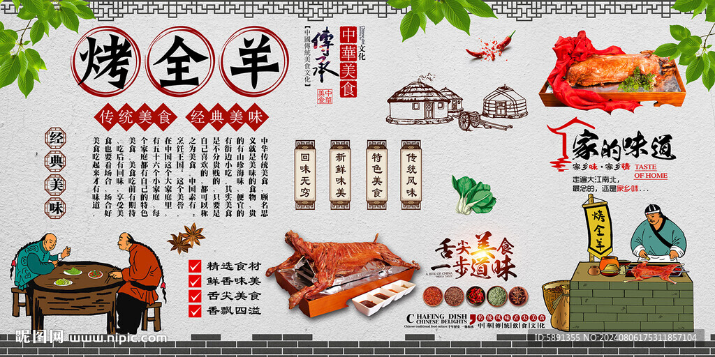 烤全羊